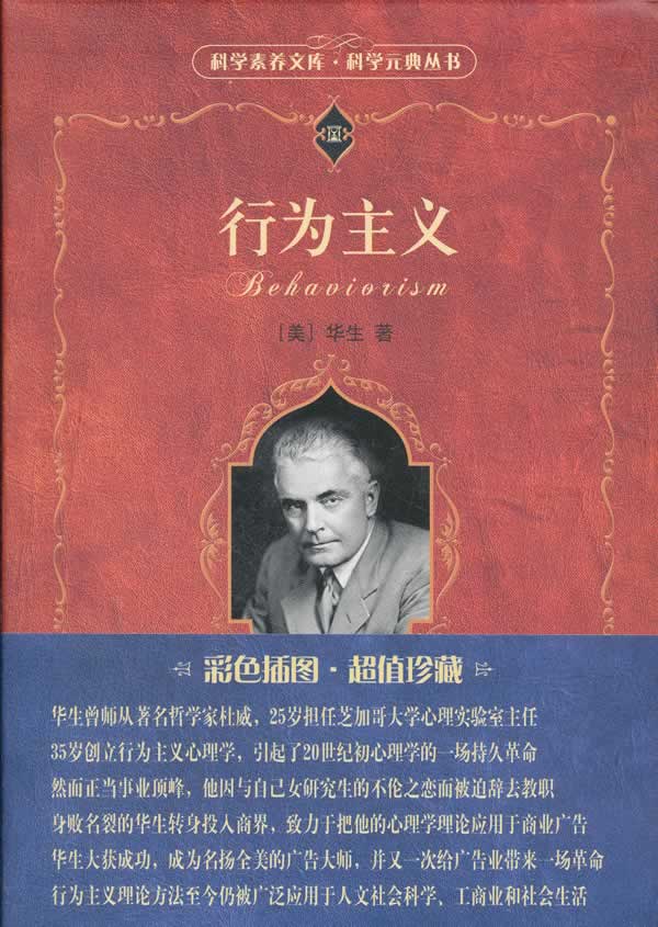 《行为主义》【价格 目录 书评 正版】_中图网(原中国图书网)