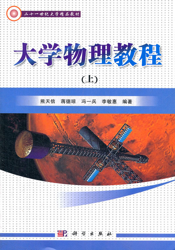 大学物理教程上