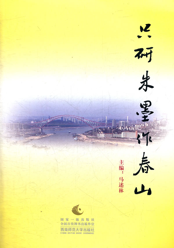 只研朱墨作春山