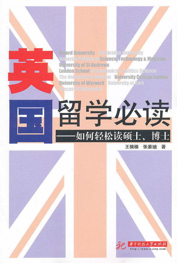 英国留学必读-如何轻松读硕士.博士