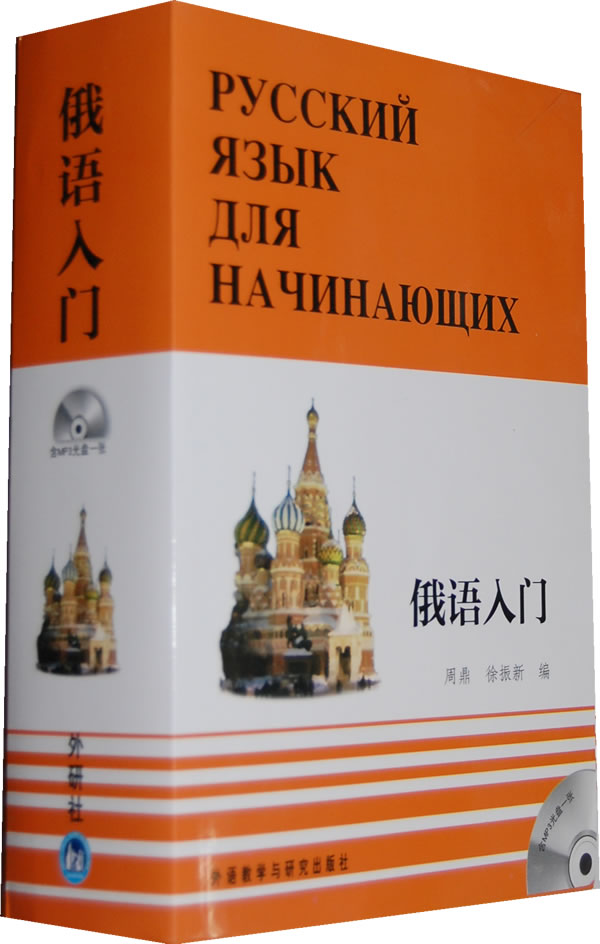 外語 俄羅斯語 俄語教程 俄語入門(上,下冊,練習答案)分享 周鼎