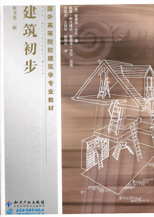 建筑初步原书第二版