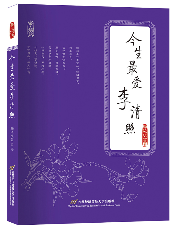今生最爱李清照