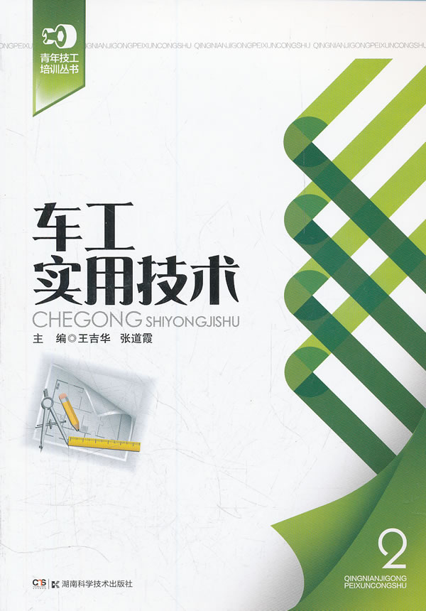 车工实用技术-2