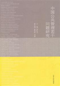 中国公共管理若干问题研究-技术教育社区