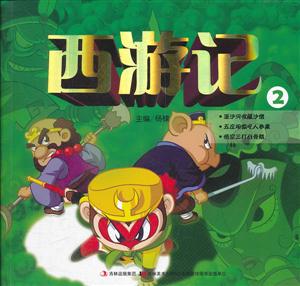 西游记-2-技术教育社区