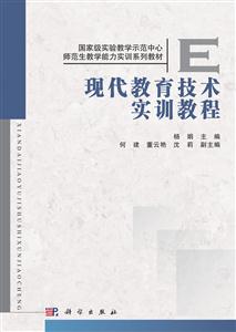 现代教育技术实训教程-技术教育社区