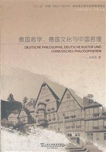 德国哲学.德国文化与中国哲理-技术教育社区