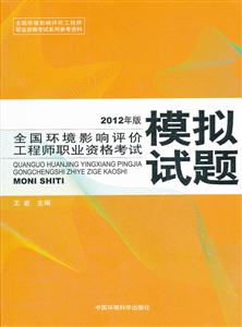 全国环境影响评价工程师职业资格考试模拟试题-技术教育社区