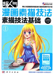 漫画素描技法-素描技法基础-技术教育社区