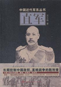 中国近代军系丛书 直军(单色)-技术教育社区