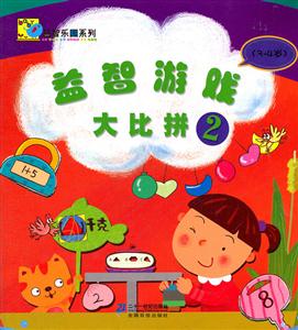 3-4岁-益智游戏大比拼-2-技术教育社区