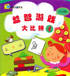 3-4岁-益智游戏大比拼-4-技术教育社区