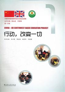 行动 改变一切 中英西南基础教育项目云南省成果集(2011/10)-技术教育社区