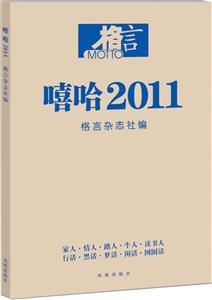 嘻哈2011-格言-技术教育社区