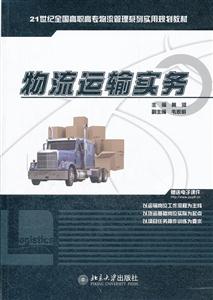 物流运输实务-技术教育社区