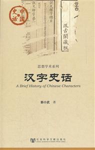 汉字史话-技术教育社区