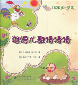 谜语儿歌猜猜猜-儿歌童谣一箩筐-技术教育社区