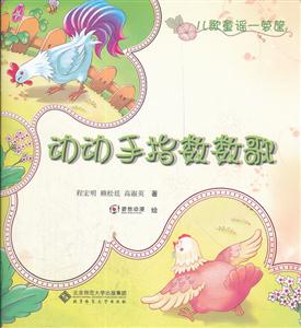 动动手指数数歌-儿歌童谣一箩筐-技术教育社区