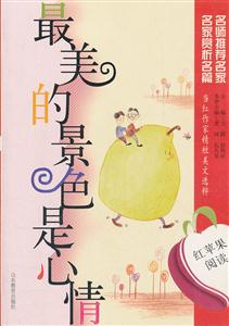 最美的景色是心情-红苹果阅读-技术教育社区