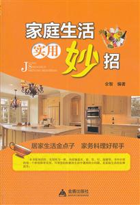 家庭生活实用妙招-技术教育社区