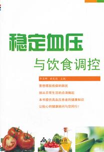 稳定血压与饮食调控-技术教育社区