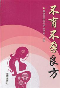 不育不孕良方-技术教育社区