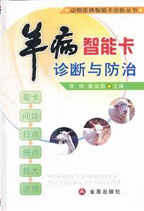 羊病智能卡诊断与防治-技术教育社区