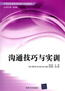 沟通技巧与实训-技术教育社区