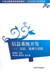 信息系统开发-方法.案例与实验-技术教育社区