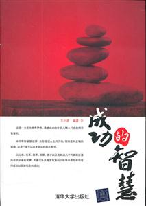 成功的智慧-技术教育社区