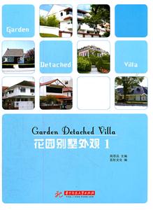 花园别墅外观-1-技术教育社区