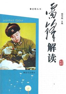 雷锋解读-技术教育社区