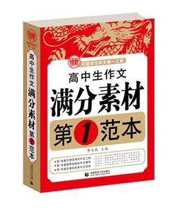 高中生作文满分素材第1范本-技术教育社区