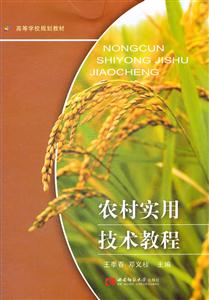 农村实用技术教程-技术教育社区