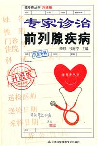 专家诊治前列腺疾病-升级版-技术教育社区