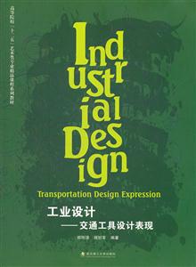 工业设计-交通工具设计表现-技术教育社区