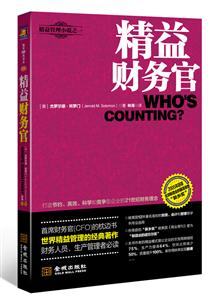 精益财务官-技术教育社区