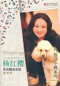 淘气包马小跳系列-杨红樱作品精选导读-品藏版-技术教育社区