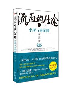流血的仕途(下册)-技术教育社区