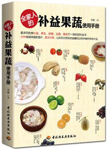 全家人的补益果蔬使用手册-技术教育社区