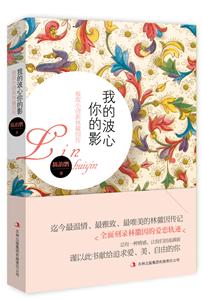 我的波心你的影-极致小清新林徽因传-技术教育社区