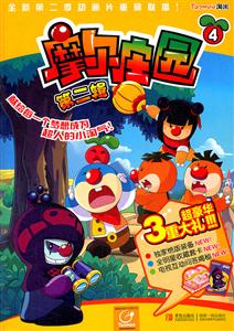 摩尔庄园-4-第二辑-技术教育社区