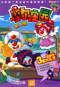 摩尔庄园-5-第二辑-技术教育社区