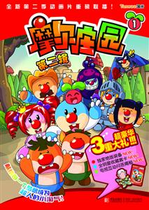 摩尔庄园-1-第二辑-技术教育社区