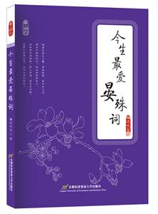 今生最爱晏殊词-技术教育社区