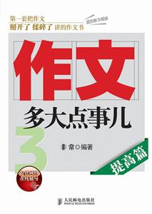 作文多大点事儿提高篇-技术教育社区