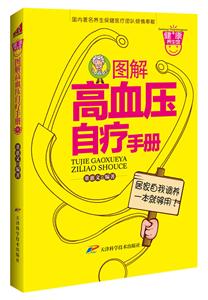 图解糖尿病自疗手册-技术教育社区