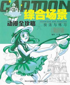 综合场景技法与练习-动漫全攻略-技术教育社区