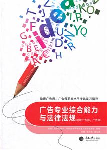 广告专业综合能力与法律法规-助理广告师.广告师-技术教育社区
